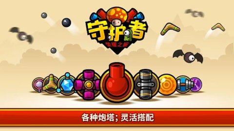 守護者榮耀之旅截圖3