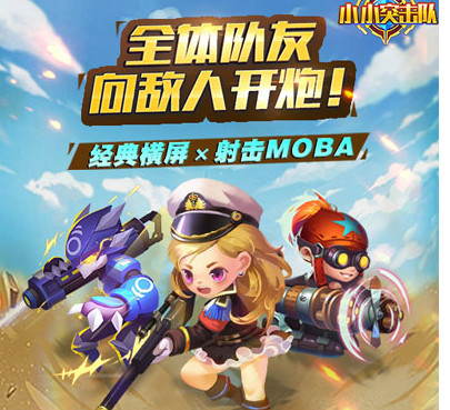 小小突擊隊破解版截圖1