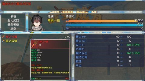 我要成為鑄劍師10.0作弊菜單截圖1