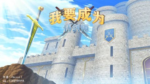 我要成為鑄劍師10.0作弊菜單截圖2