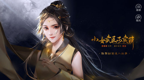 小女賣醫不賣萌截圖1