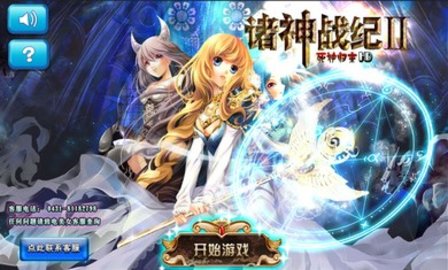 諸神戰紀2截圖2