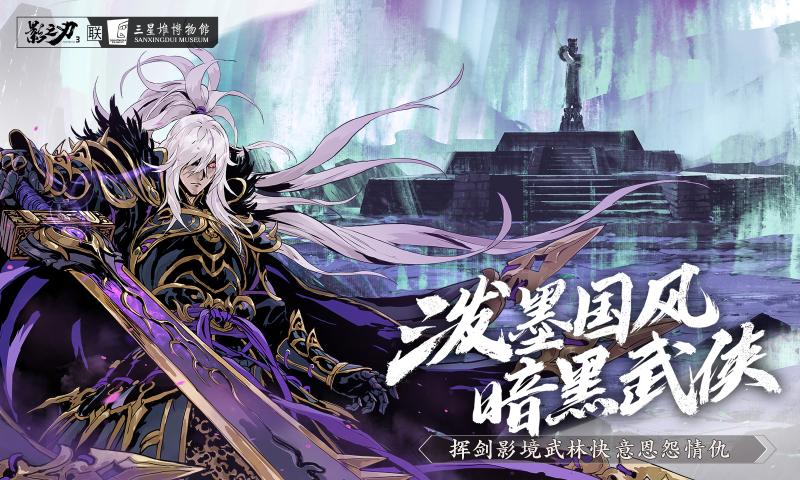 影之刃3破解版截圖3