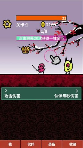 天天打怪升級(jí)破解版截圖1