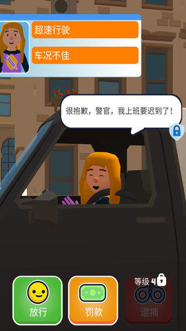 我當警察賊6截圖1