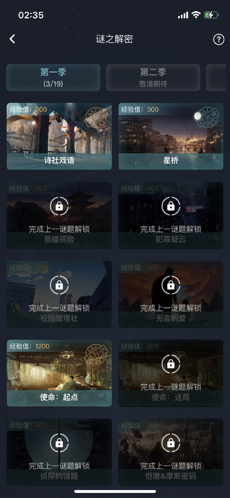 犯罪大師無(wú)名尸體年齡推斷篇截圖1