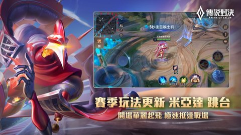 王者榮耀臺服傳說對決截圖1