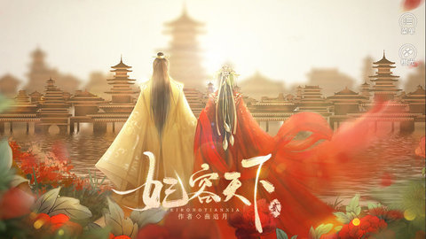 妃容天下貳破解版2021截圖3