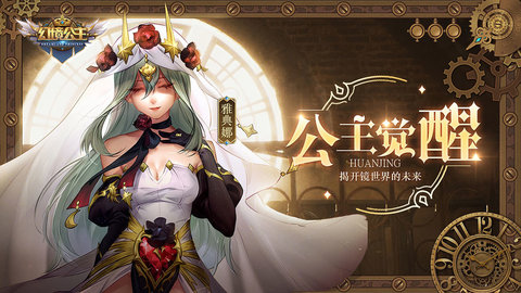 幻境公主截圖1