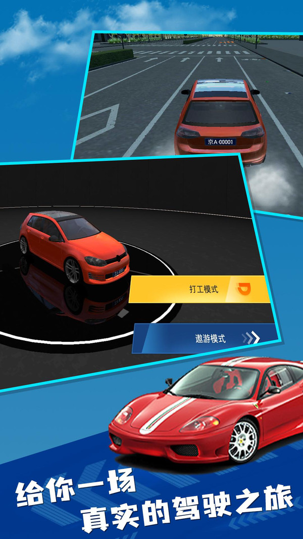 卡車遨游中國截圖2
