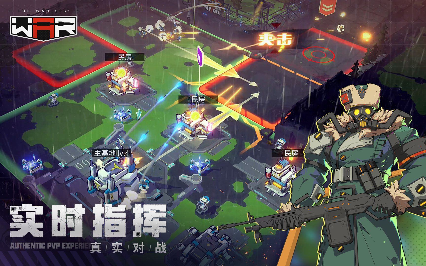 戰爭2061截圖1