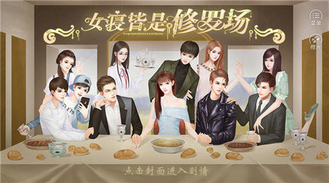 女寢皆是修羅場截圖2