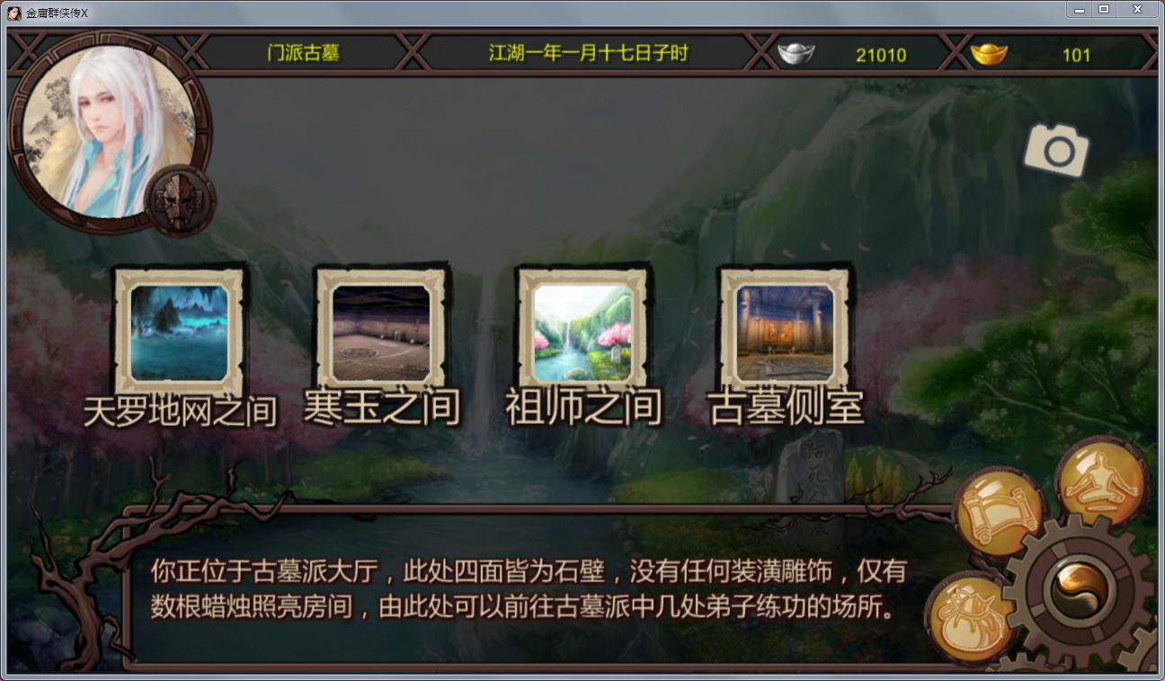 金庸群俠傳X截圖3