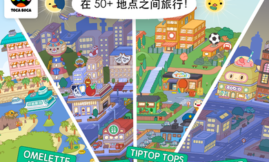 托卡生活世界截圖3