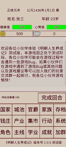 明朝人生養成記截圖1