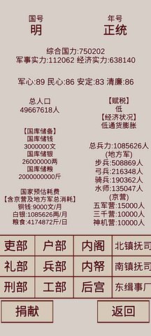 明朝人生養成記截圖2