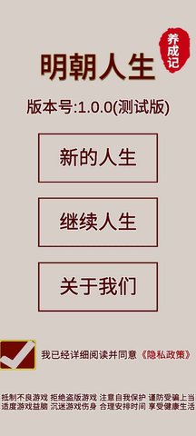 明朝人生養成記截圖3