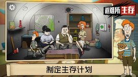 60秒避難所免費版截圖1