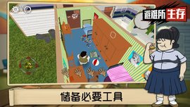 60秒避難所免費版截圖2