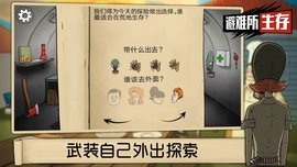 60秒避難所免費版截圖3