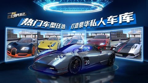 真實公路汽車2破解版截圖1