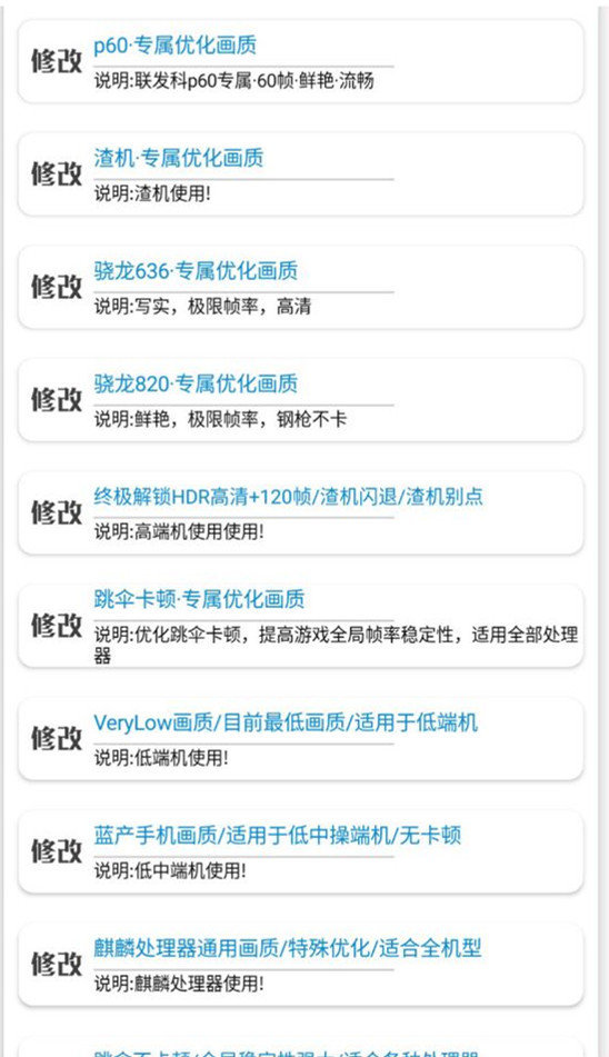 秘閣畫質助手截圖1