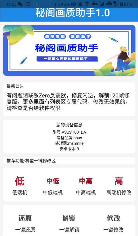 秘閣畫質助手截圖2