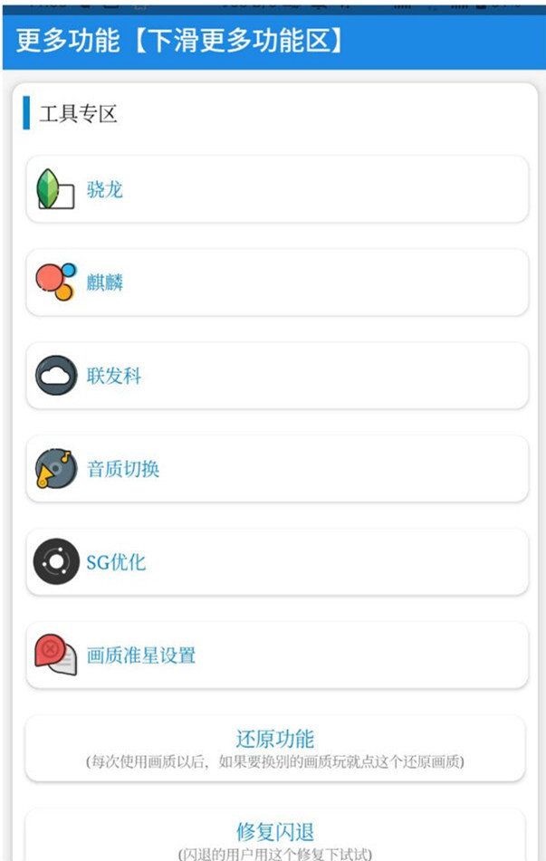 秘閣畫質助手截圖3