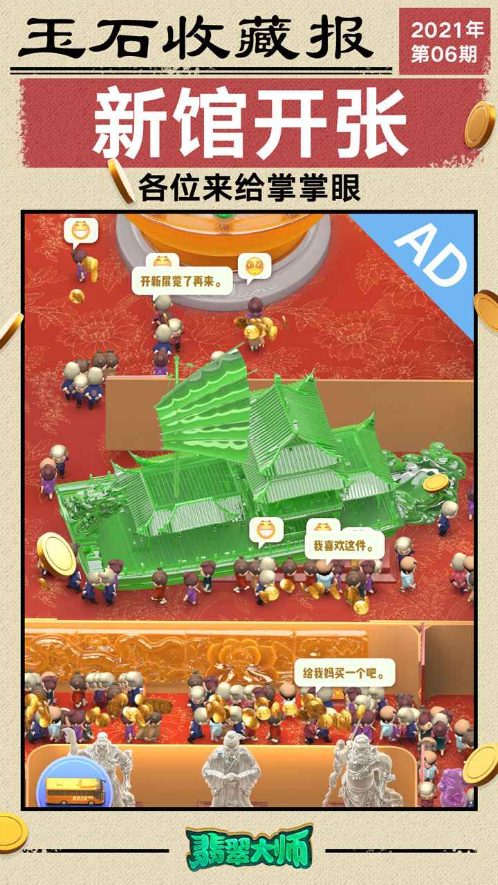 翡翠大師破解版截圖1