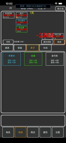 逗逗掌門破解版截圖2