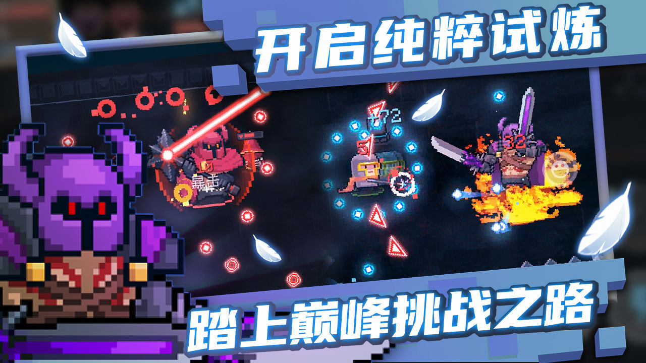 元氣騎士3.4.2破解版截圖2