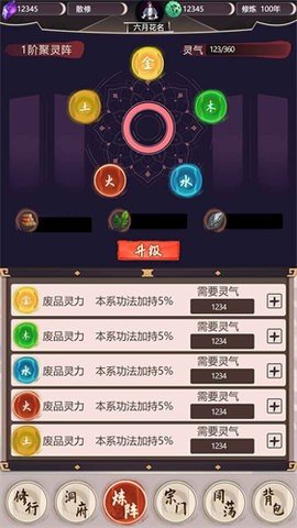 我去仙界當大佬截圖2