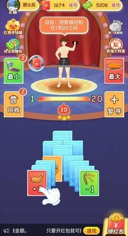 體重大闖關紅包版截圖2