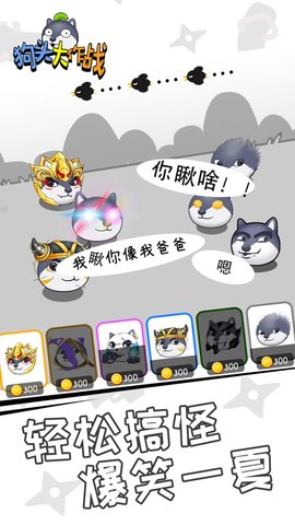 狗頭大作戰截圖3