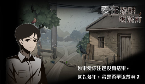 愛在黎明破曉前截圖1