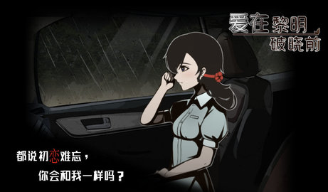 愛在黎明破曉前截圖3