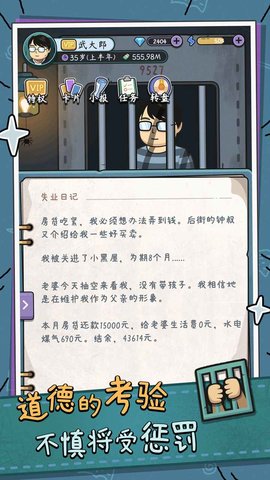 中年失業模擬器截圖2
