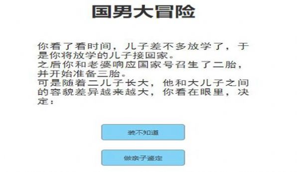 國男大冒險截圖1