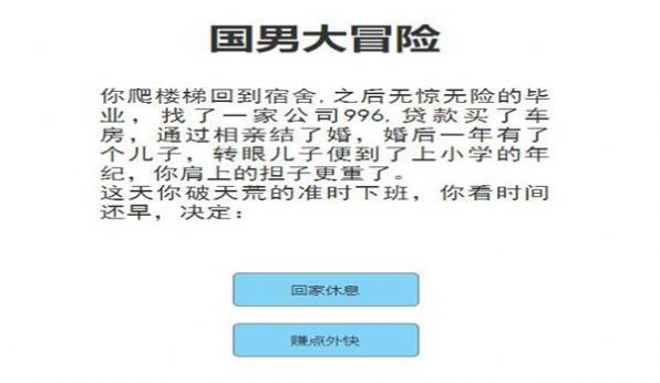 國男大冒險截圖2