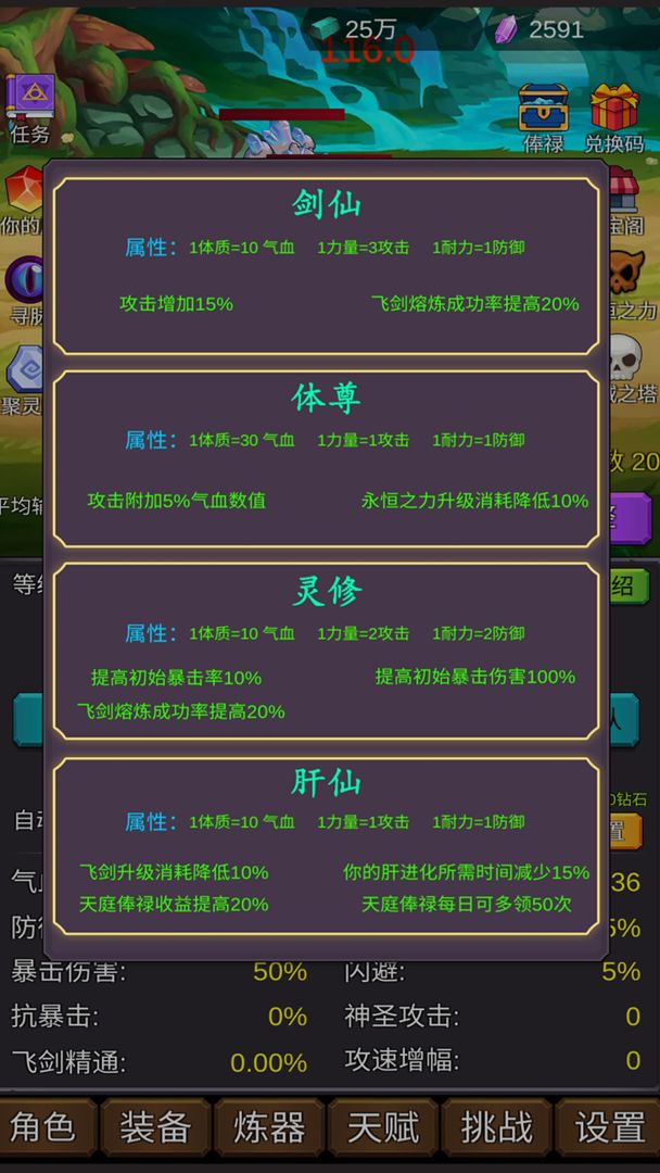 修個肝仙截圖2