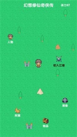 幻想修仙奇俠傳免廣告截圖3