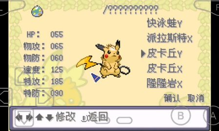 口袋妖怪特別篇赤15.4最終漢化版截圖1