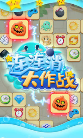 連連消大作戰截圖2