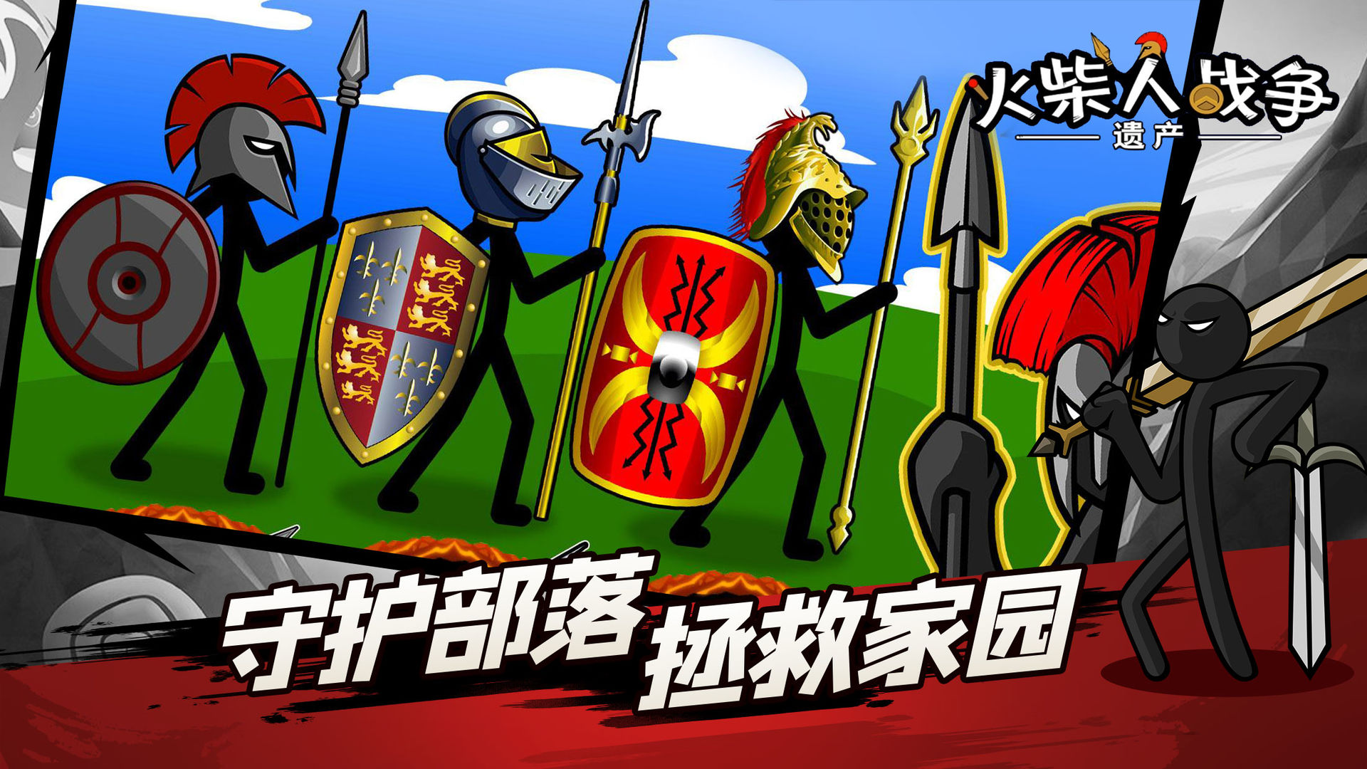 新版火柴人戰爭遺產截圖1