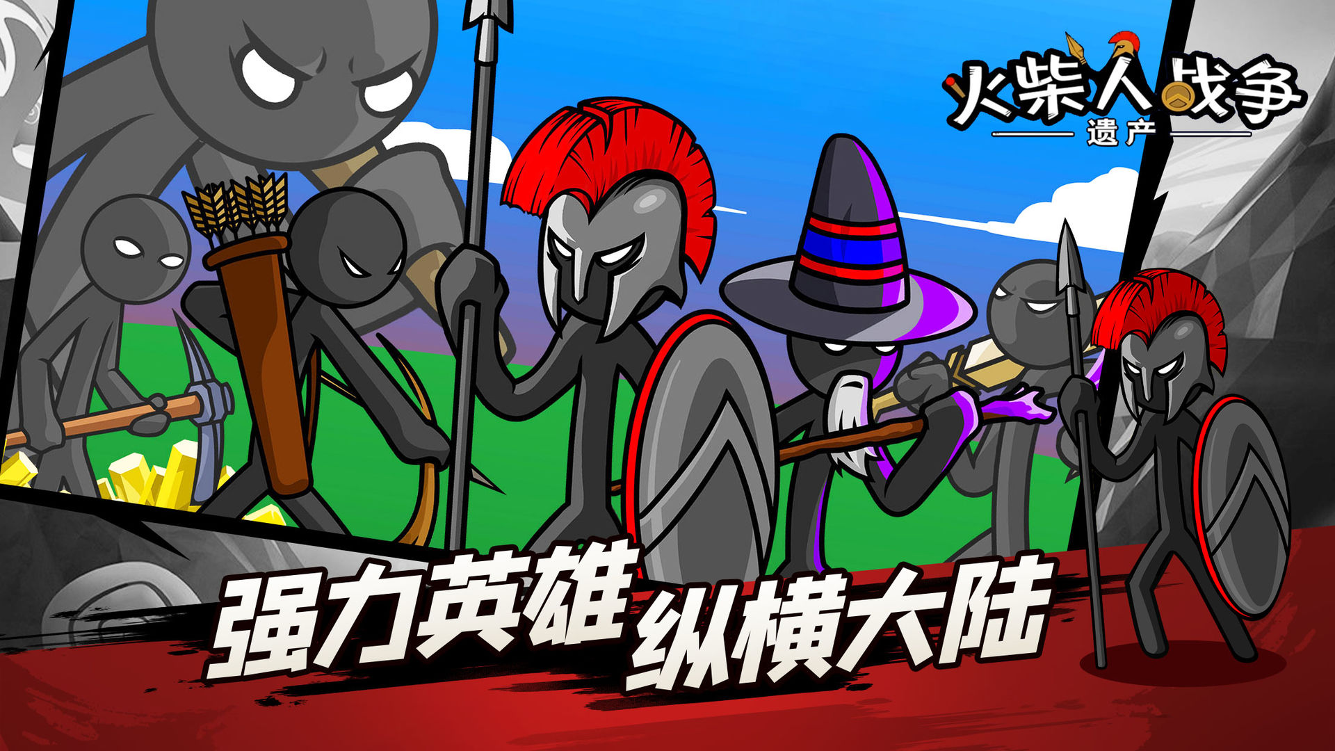 新版火柴人戰爭遺產截圖2
