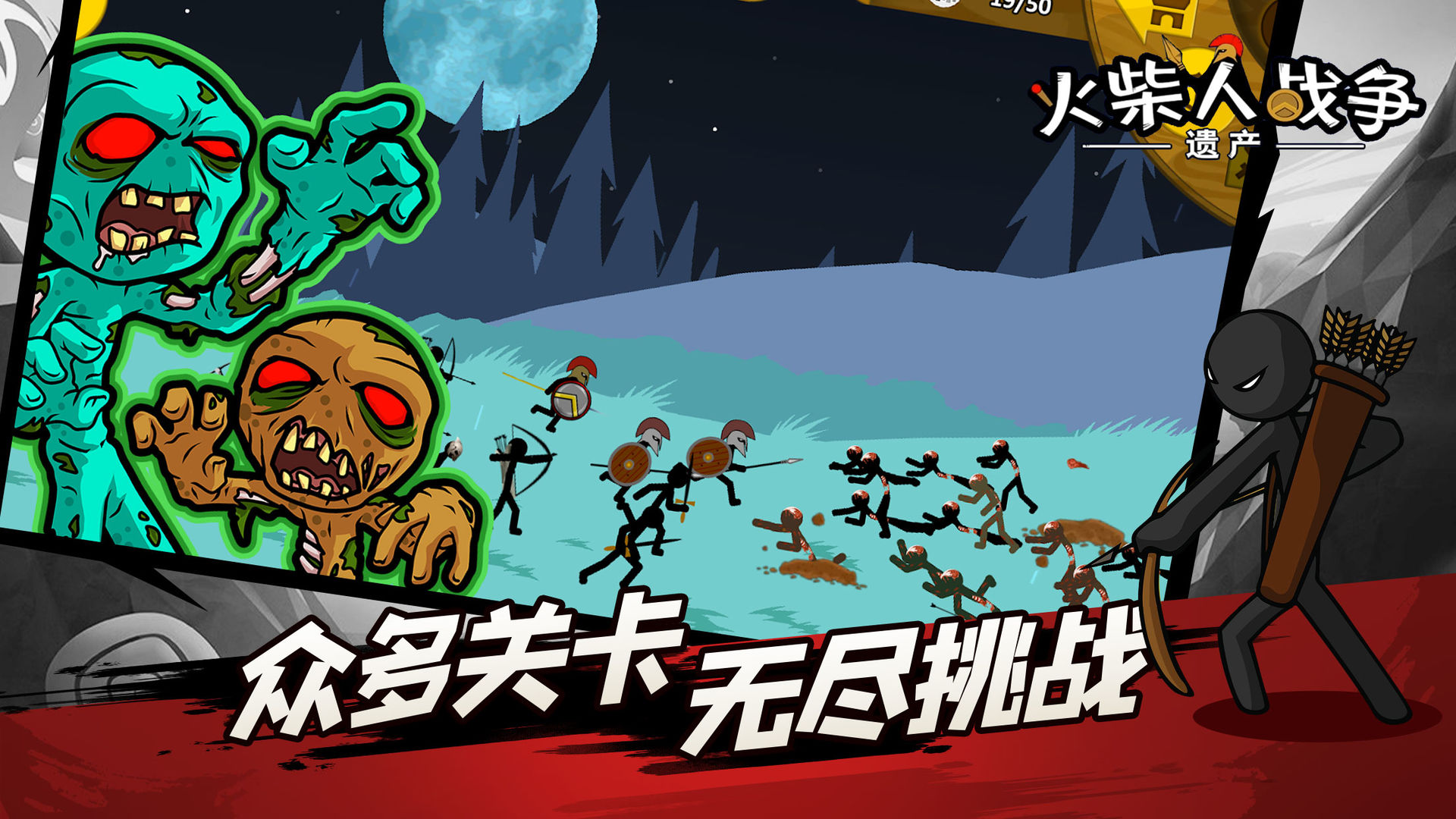新版火柴人戰爭遺產截圖3