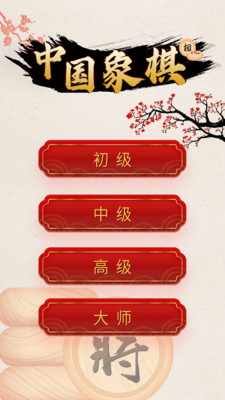中國象棋對(duì)戰(zhàn)截圖1