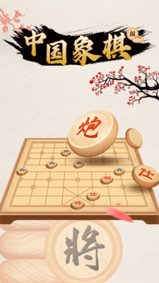 中國象棋對(duì)戰(zhàn)截圖2