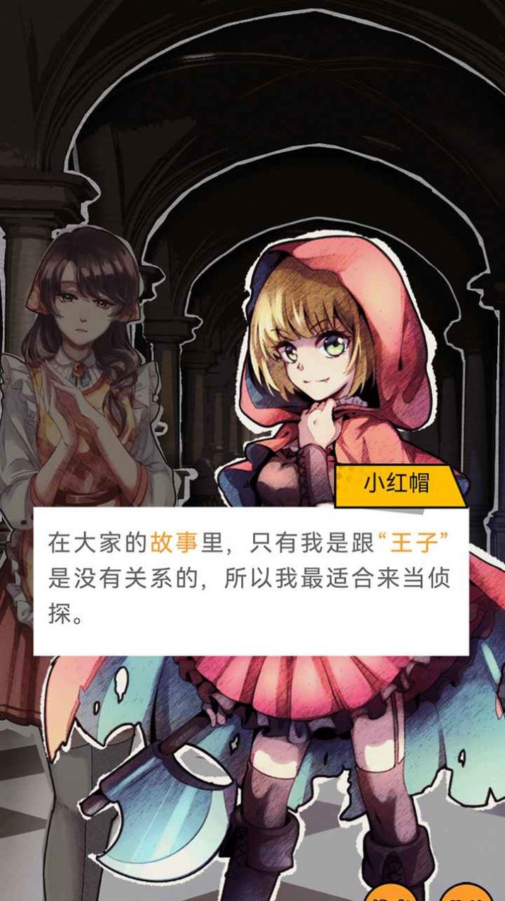 名偵探小紅帽截圖3