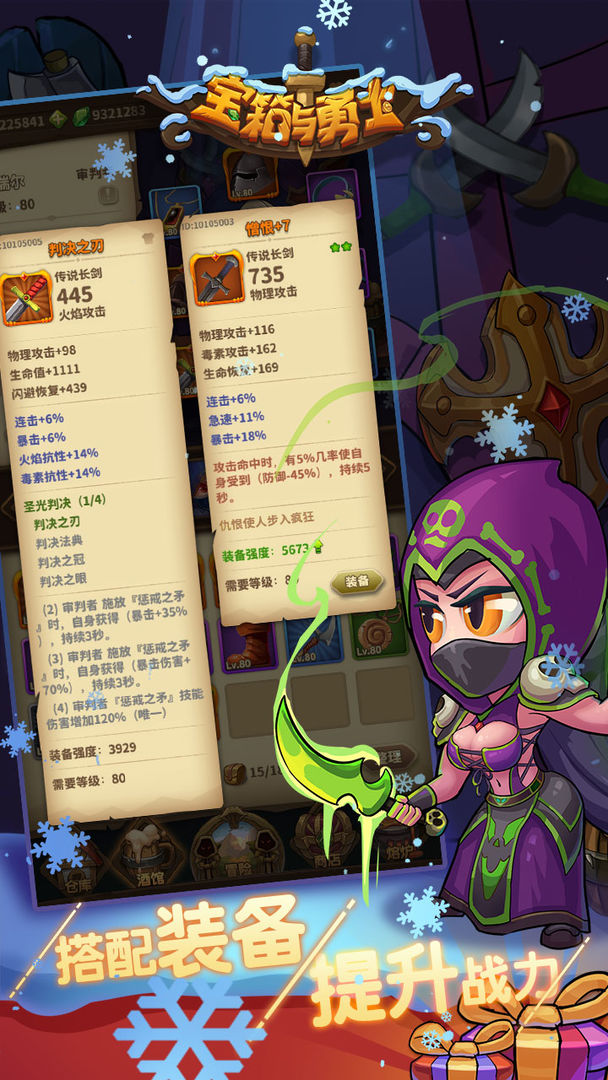 寶箱與勇士最新破解版截圖2